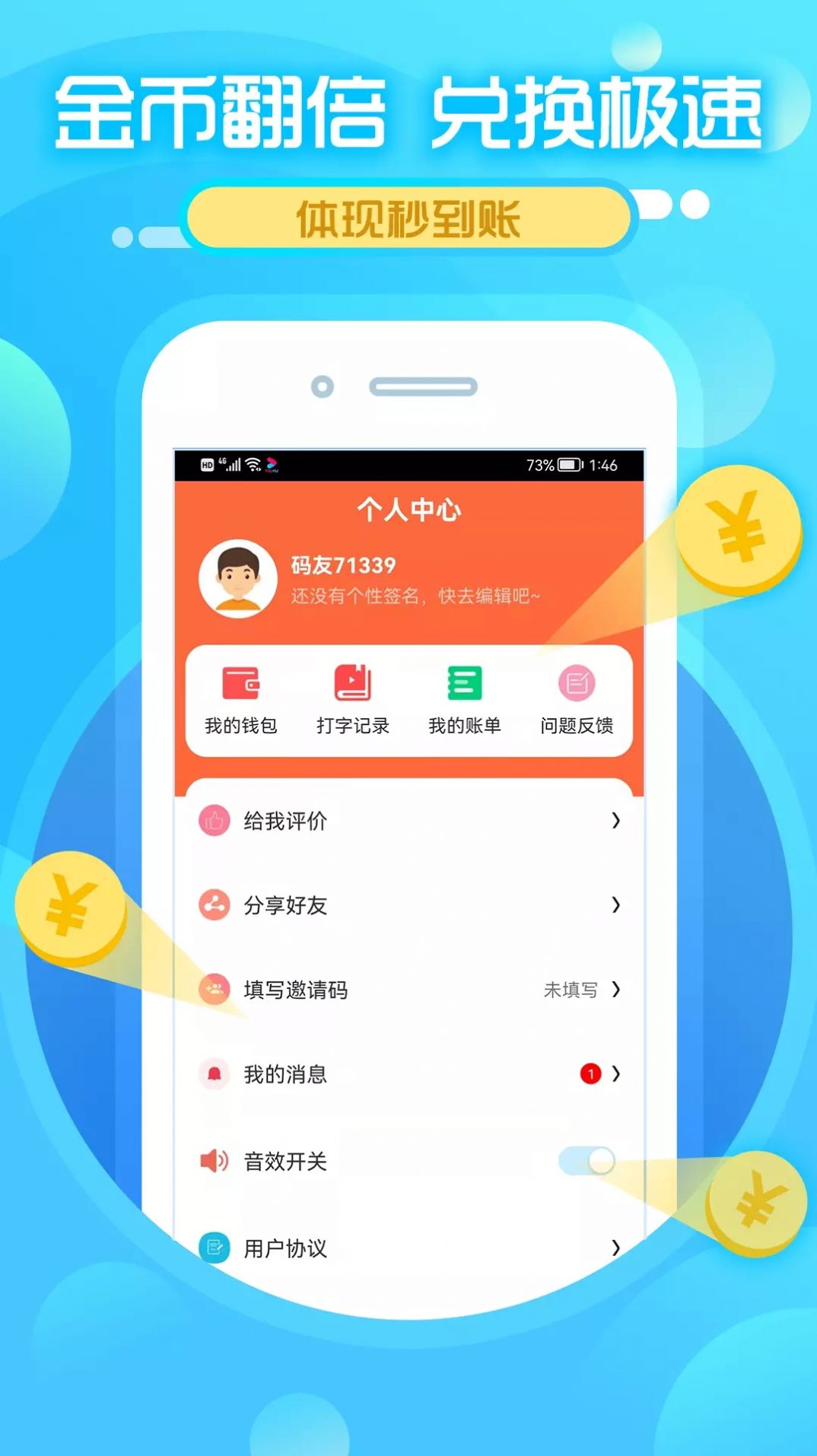 Typing记事app打字兼职官方版 v1.1.37