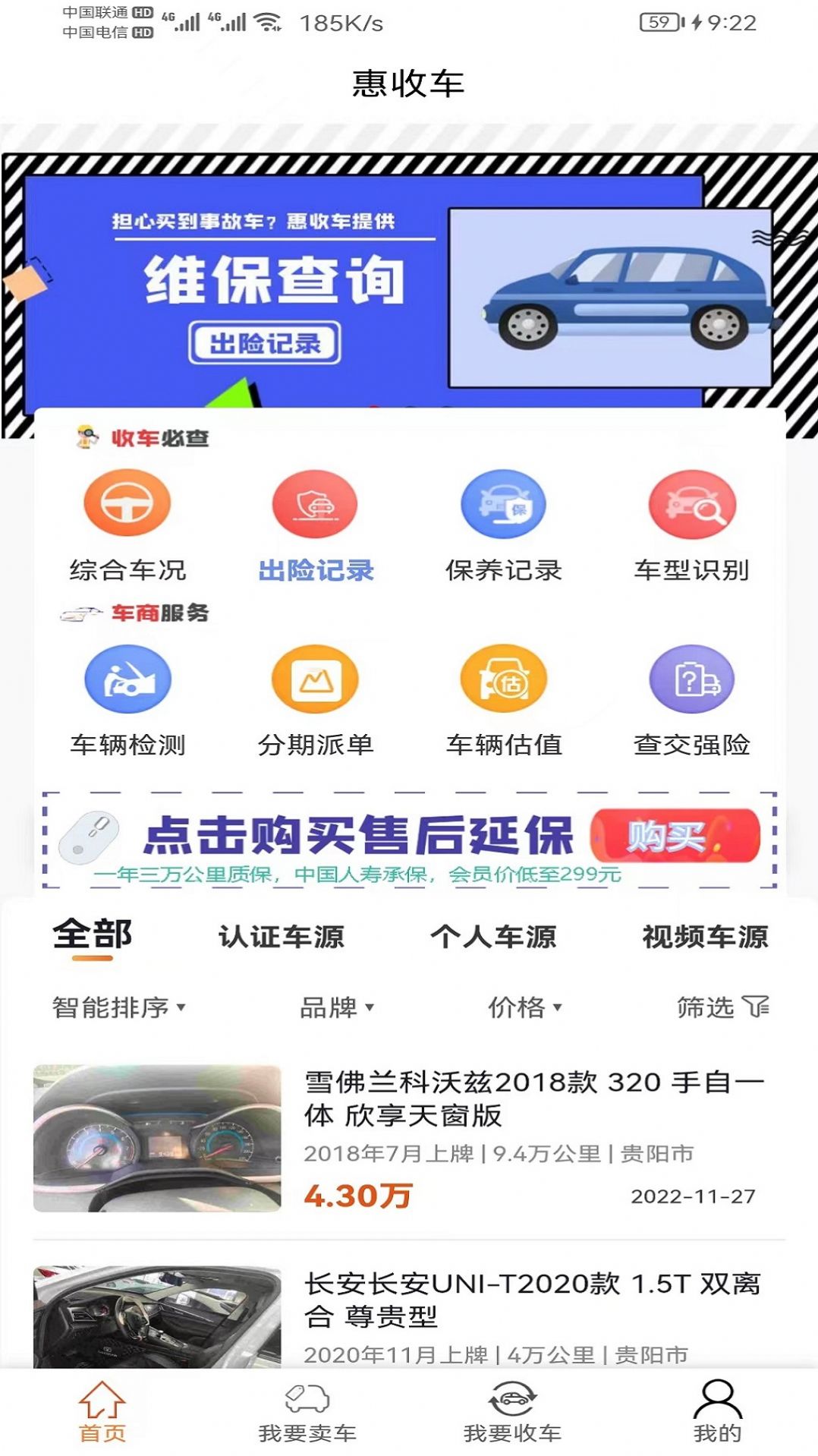 惠收车平台官方版下载 v1.0.1