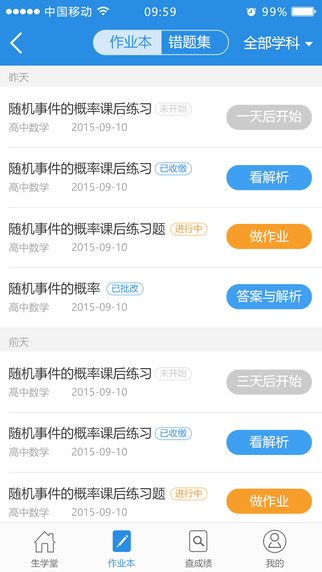 生学堂app下载手机版 v3.2.1