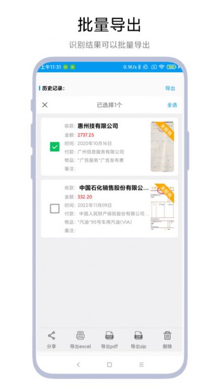 智能发票识别软件下载安装 v1.0.1