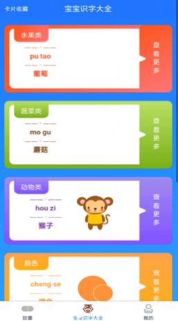 识字王国胶囊app官方版 v1.2