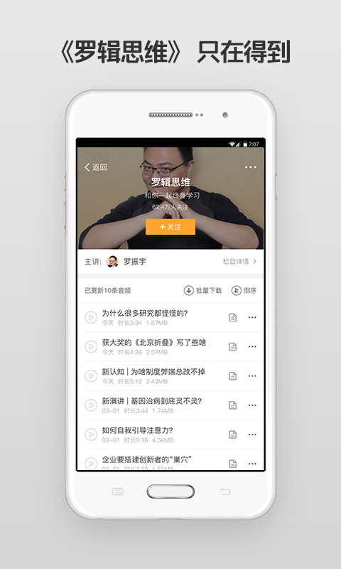 得到手机安卓版app v11.0.1