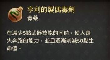 天国拯救2亨利级药剂制作教程 亨利级药剂最简单制作方法图片11