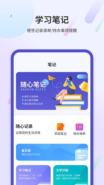 学习阅读笔记app手机版下载 v1.0.0