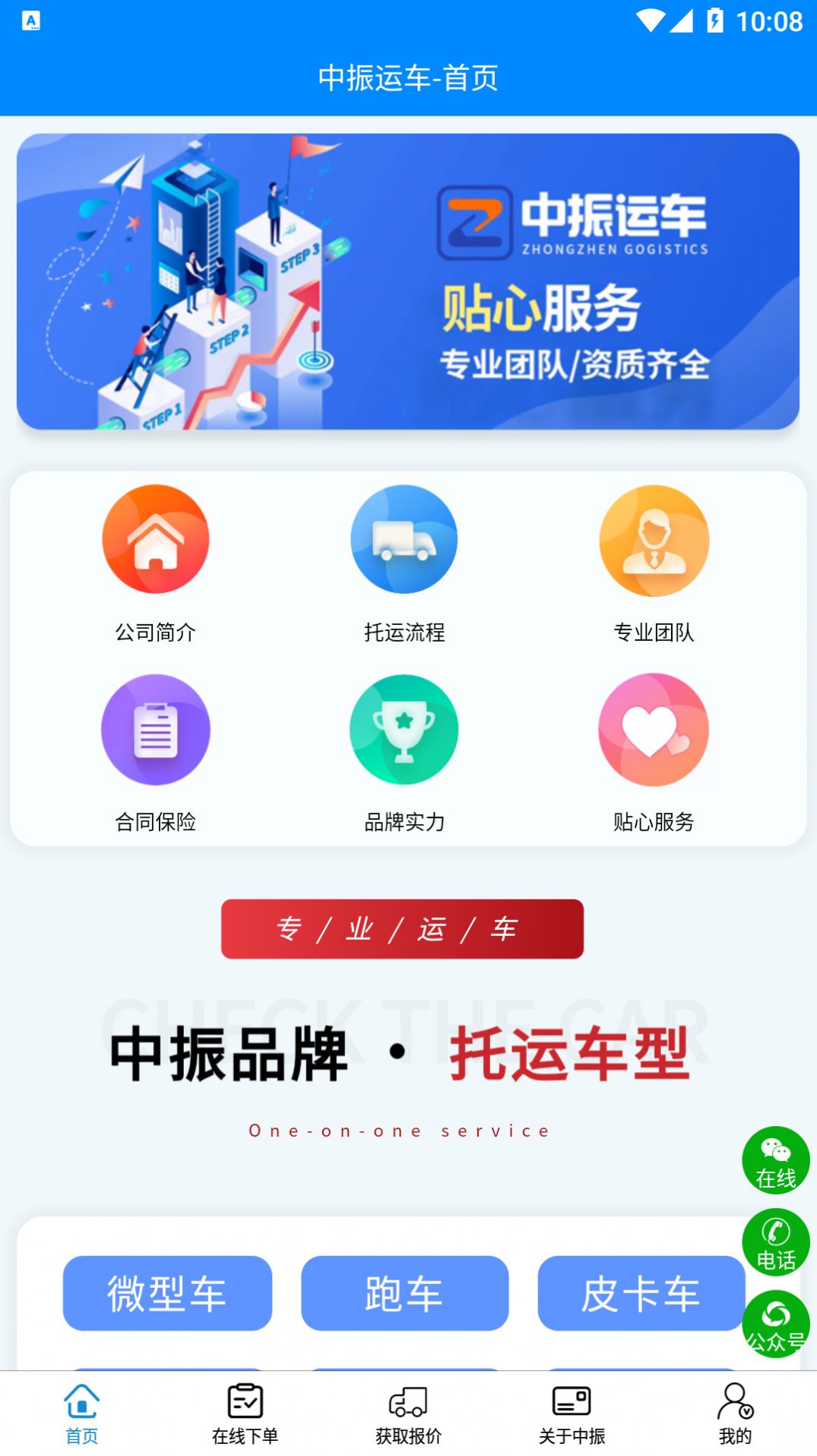 中振运车官方手机版下载 v1.0.0