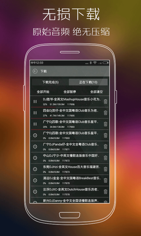 清风DJ音乐网下载苹果版app v2.9.1