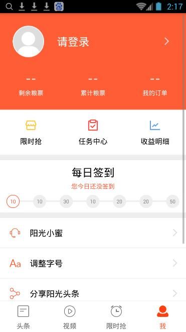 阳光头条官方版app下载 v1.0.1