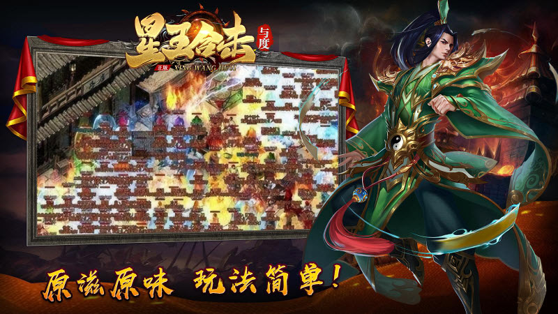 与度星王合击手游下载正版 v4.4.3