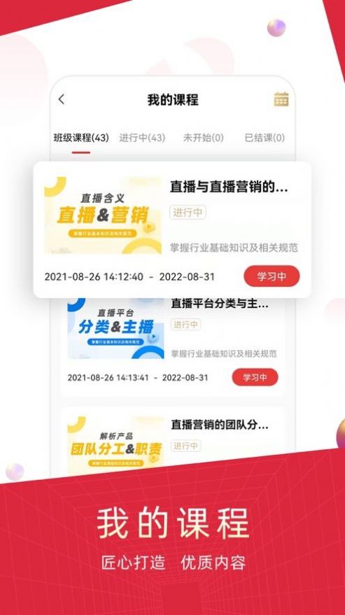 IRED教育app学习最新版 v1.0