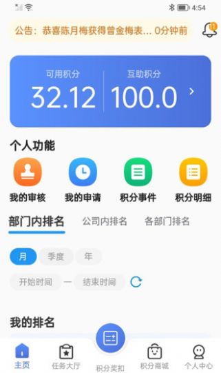 美昇员工智能管理系统app官方下载 v2.2.0