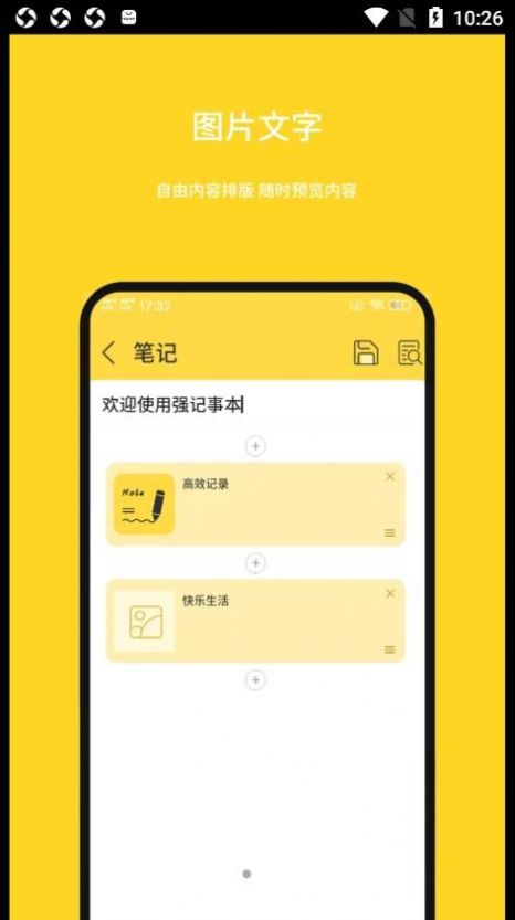 强记事本app手机版下载 v1.0