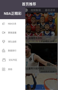 NBA赛事资讯平台app下载图片1