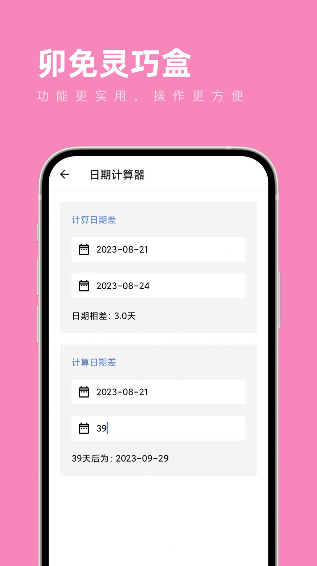 卯兔灵巧盒工具箱软件下载 v1.0.0