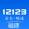 福建交管12123官方下载最新版 v3.0.3