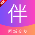 伴着你交友软件免费版下载 v1.0.71