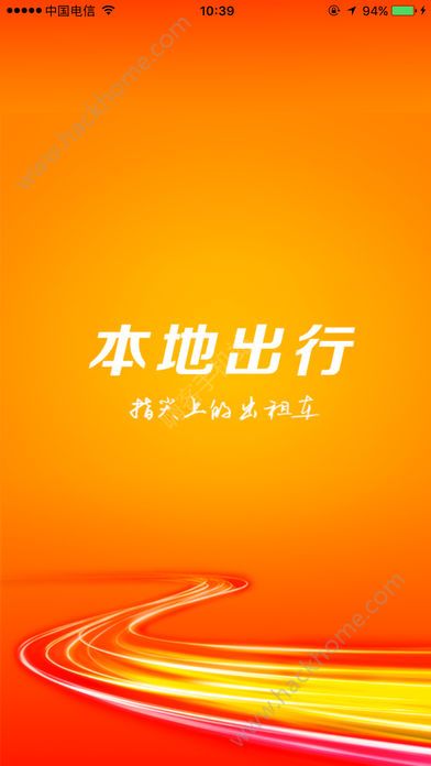 本地出行司机版最新版抢单app下载 v3.9.3.7