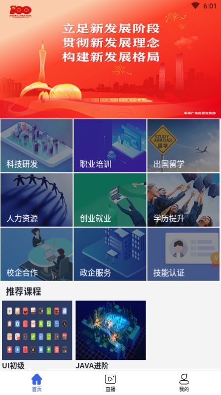 中师国培移动端学习app软件手机版 v1.0.1