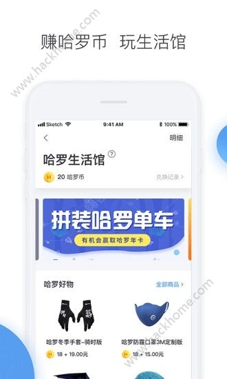 哈罗单车软件官方下载 v4.13.0