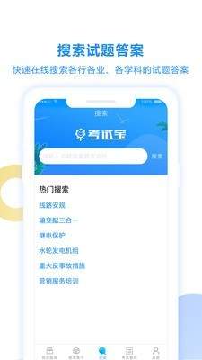 考试宝官方app下载手机版 v3.1.26
