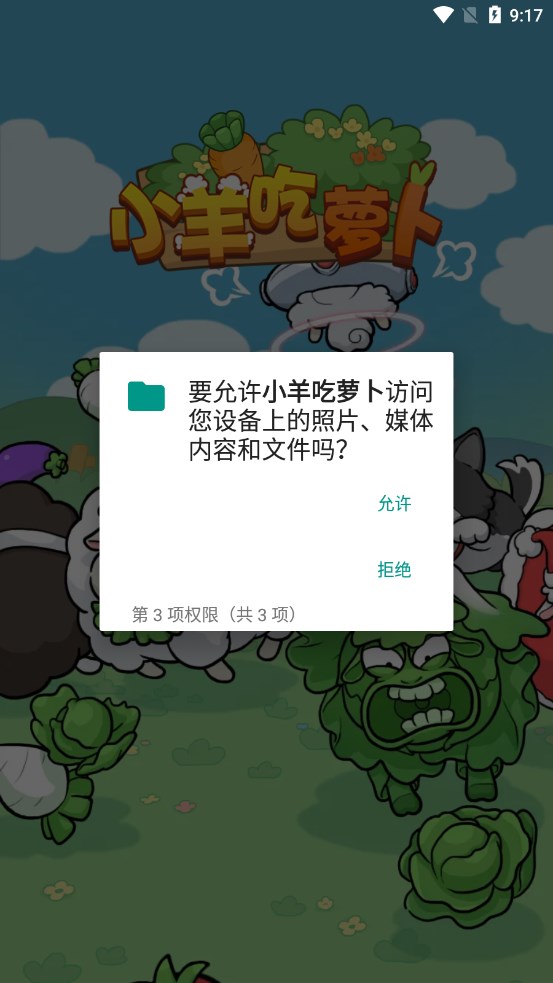 小羊吃萝卜红包版下载 v1.0.2