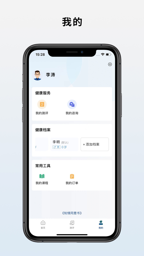 禅心悦心理健康app v1.0