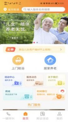 身边儿女养老app最新版 v1.0.9