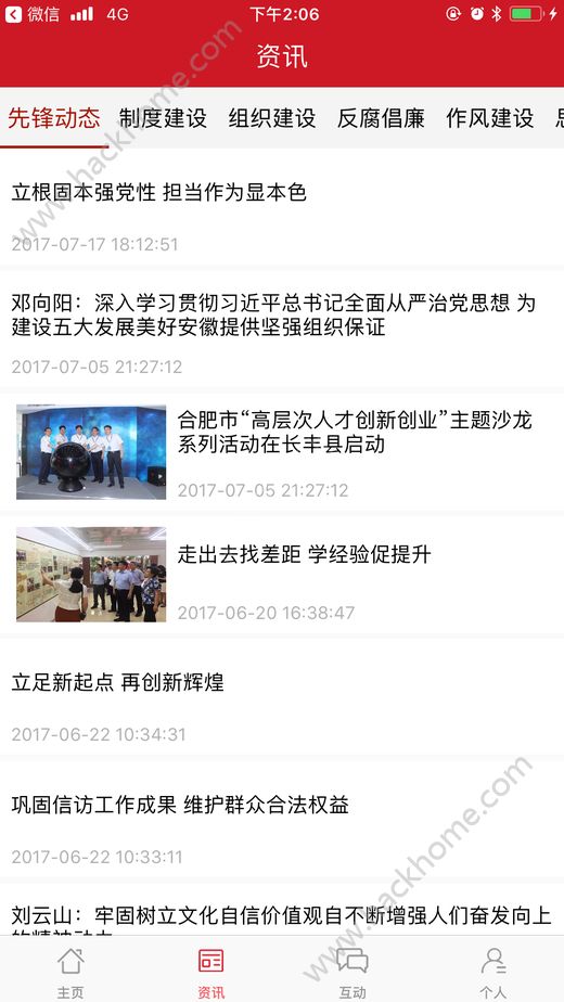 党建云平台手机客户端APP下载 v4.4.5