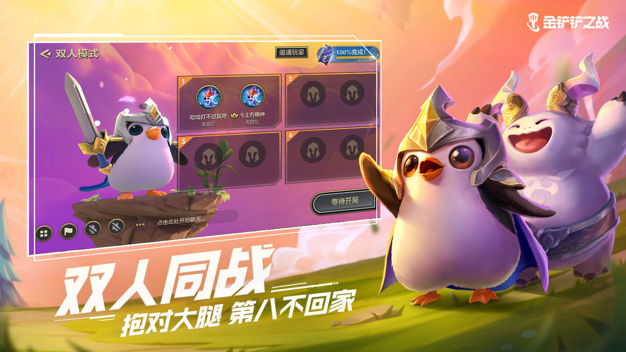 金铲铲之战腐朽之盾最新官方版 v1.8.20