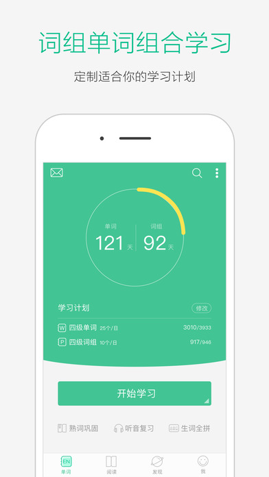 知米背单词官方iOS手机版APP v5.2.15