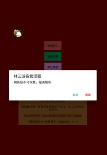 林三防闪工具app官方下载 v1.0