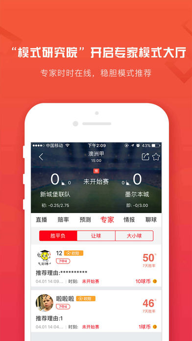 慧投足球app官方下载 v1.0.18