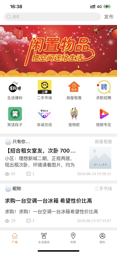 燕郊生活通app官方版 v1.0
