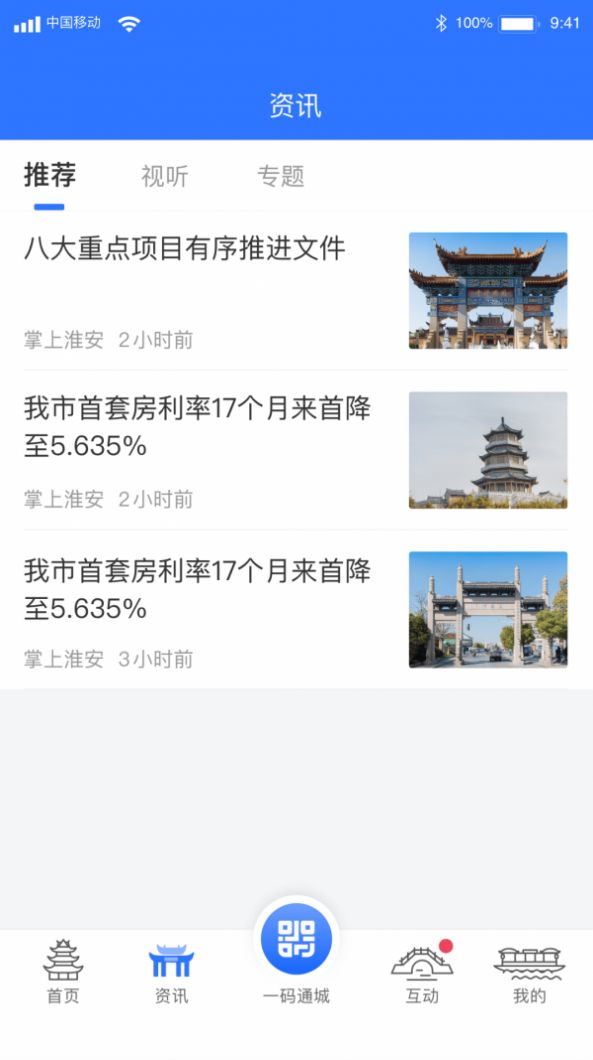 i淮安app学生健康填报填写补录最新版 v1.9.0