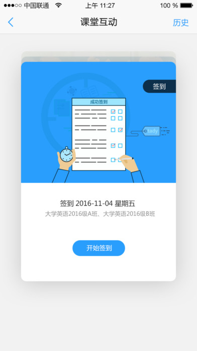 U校园学生版教学之星app官方版下载 v3.0.0.1