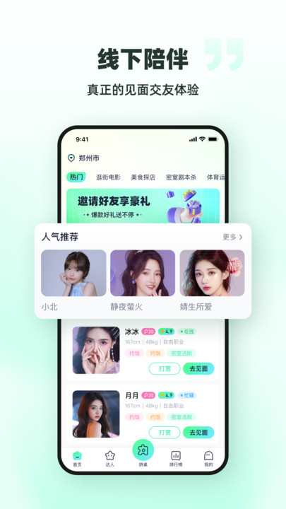 拼拼桌软件官方下载 v1.0.8