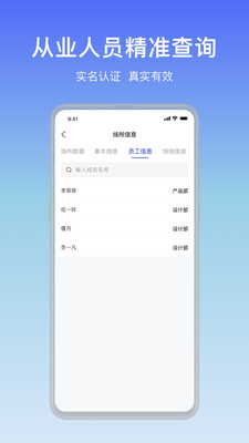 娱管通安全监管app图片1