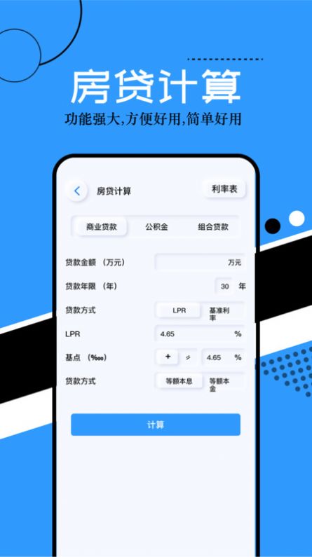 普通计算器app手机版下载 v1.1