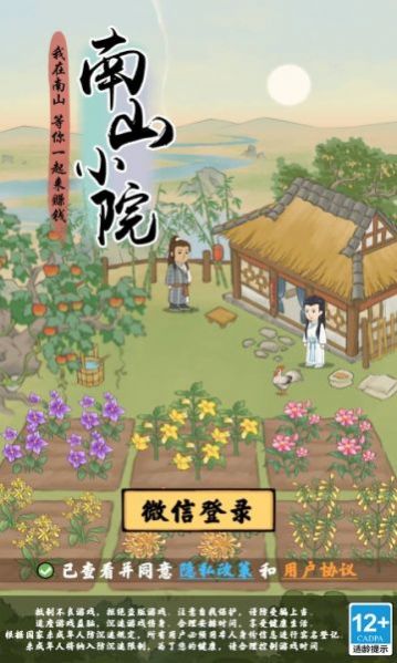 南山小院游戏安卓最新版 v1.0.0