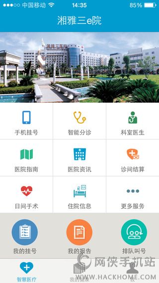 湘雅三e院app下载官方版 v2.15.9