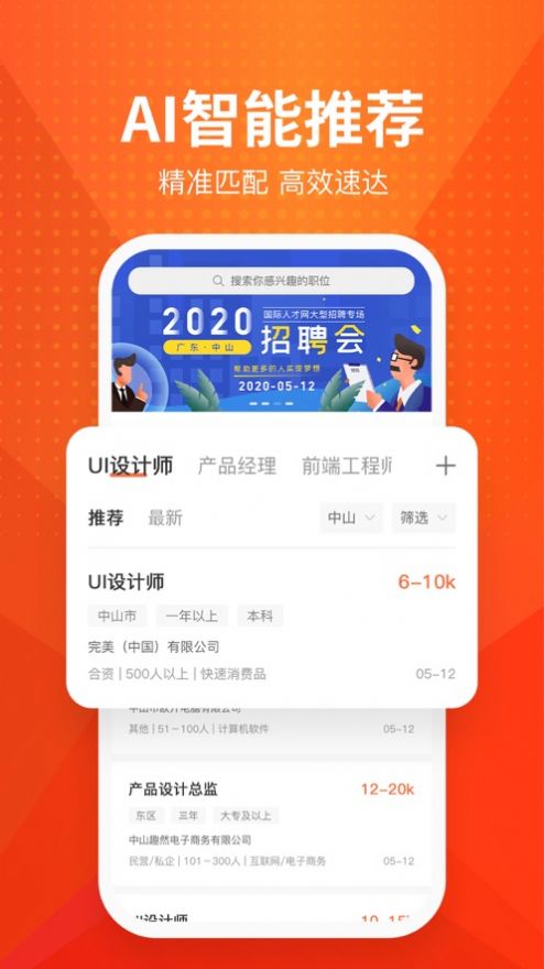 才通直聘app最新版 v1.3.8