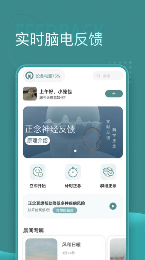 昭阳冥想app官方下载图片1