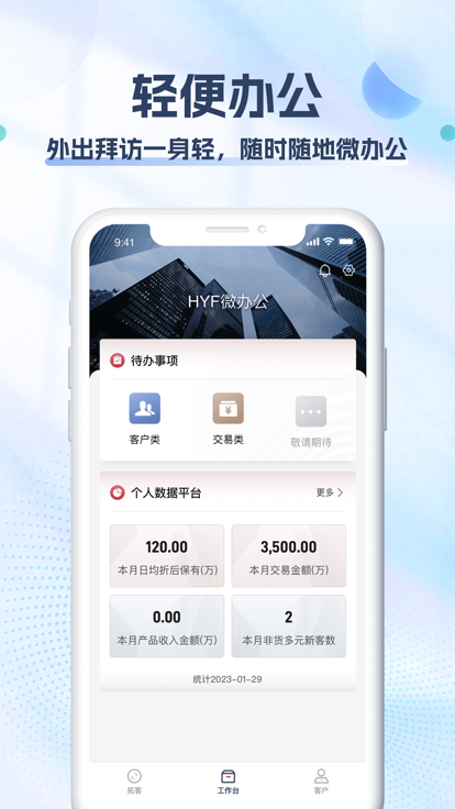 HYF微办公app安卓版下载 v1.0.0