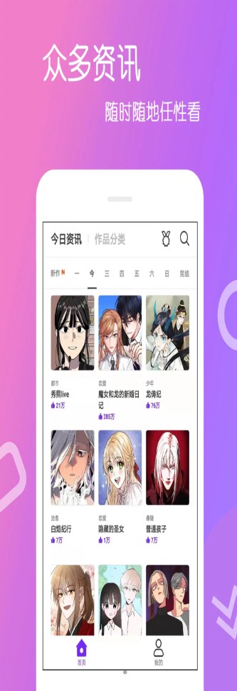 乐怀爱漫画app资讯官方版 v4.0.0