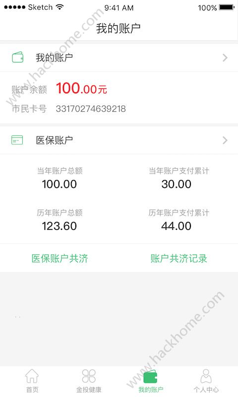 杭州健康通app官方下载安装图片1