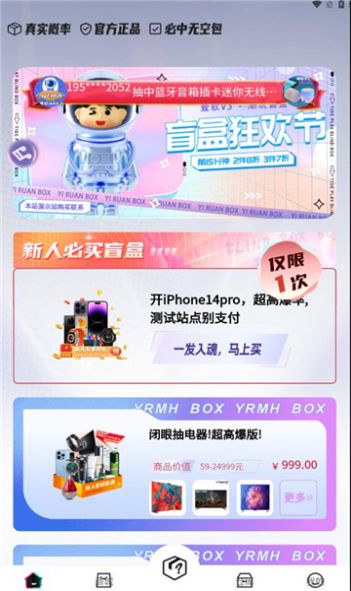 壹软盲盒官方最新版下载 v1.0.0