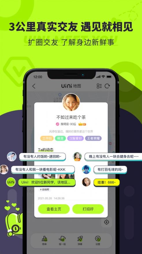 Uini APP最新版图片1