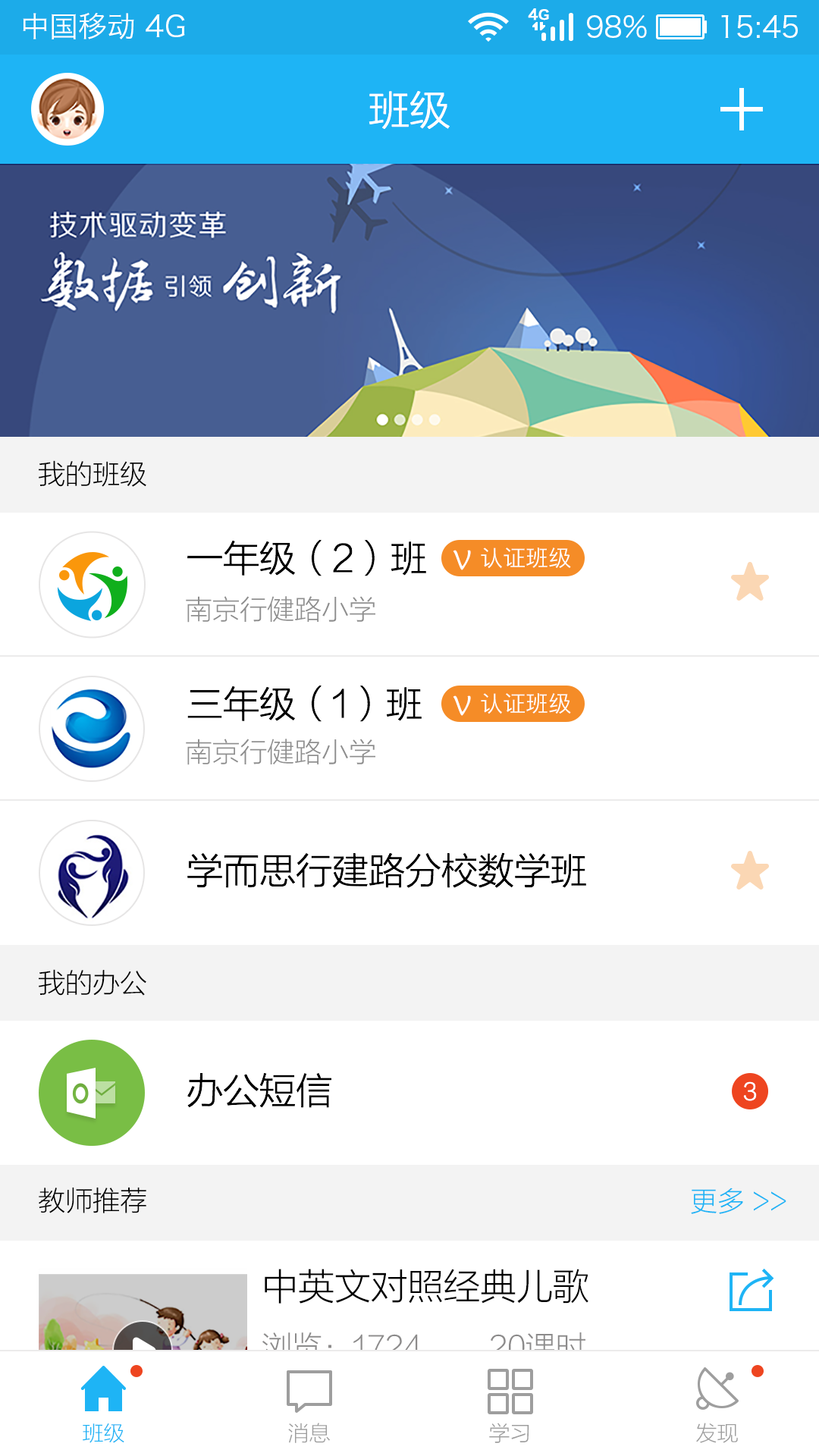 江苏和教育校讯通家长版下载安装app v6.1.5