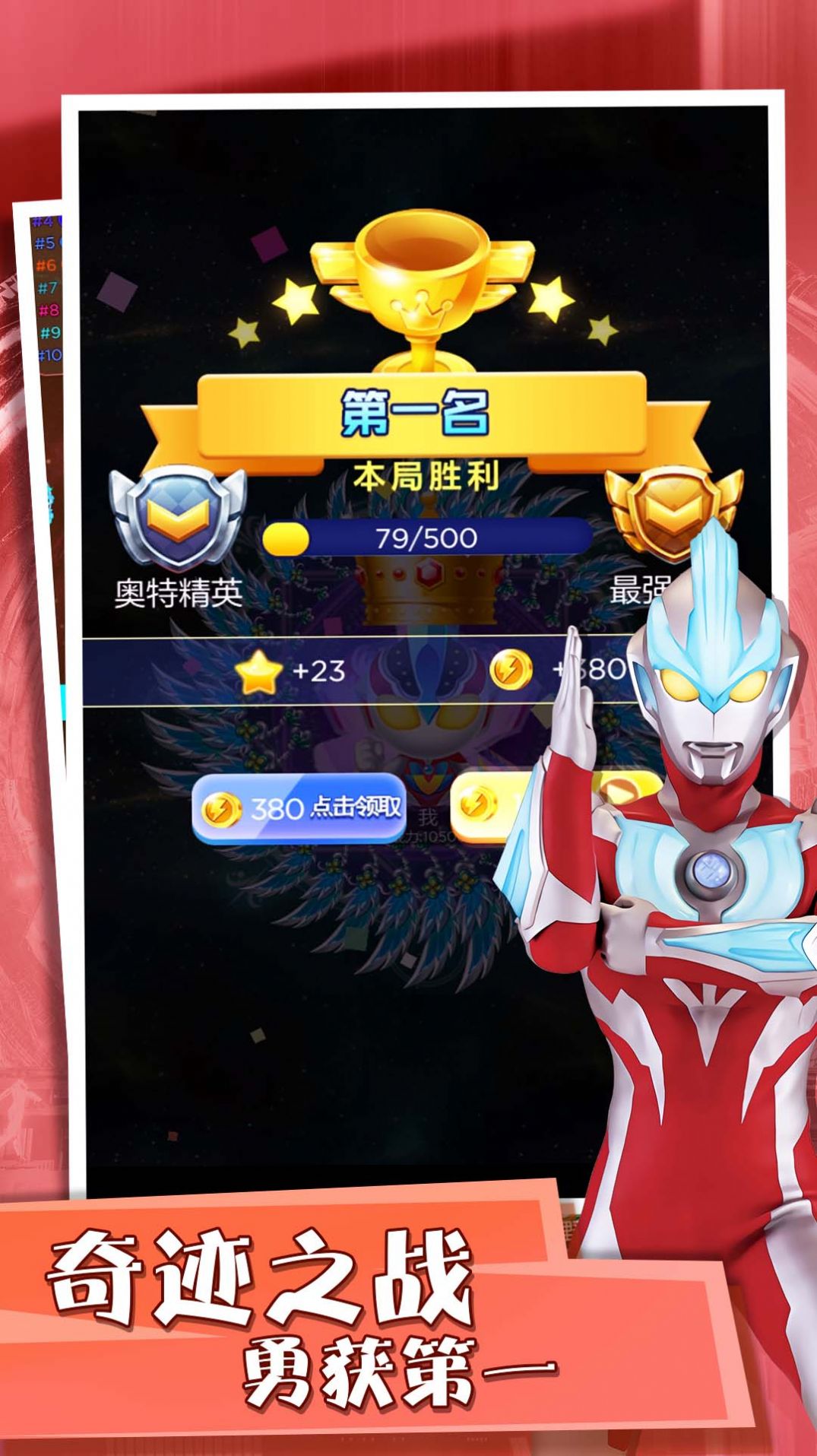 奥特曼奇迹之战官方正版下载 v1.0.0