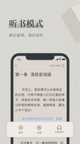 月芜小说app免费小说最新版 v1.1