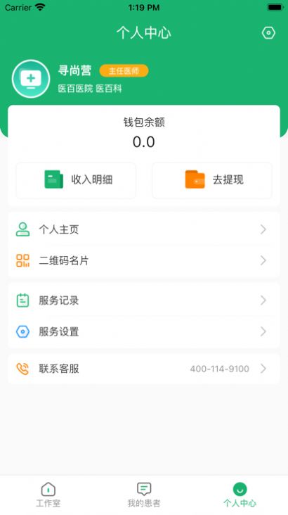 易赋诊app手机版下载 v3.1.0